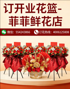 临汾汾西县订开业花篮