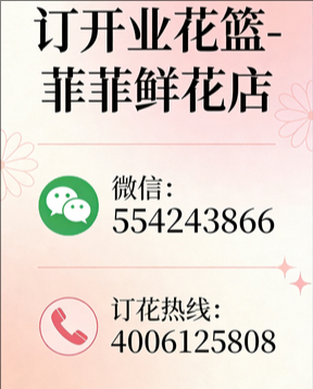 临汾汾西县订开业花篮