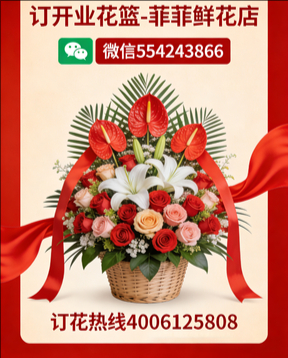 临汾汾西县订开业花篮